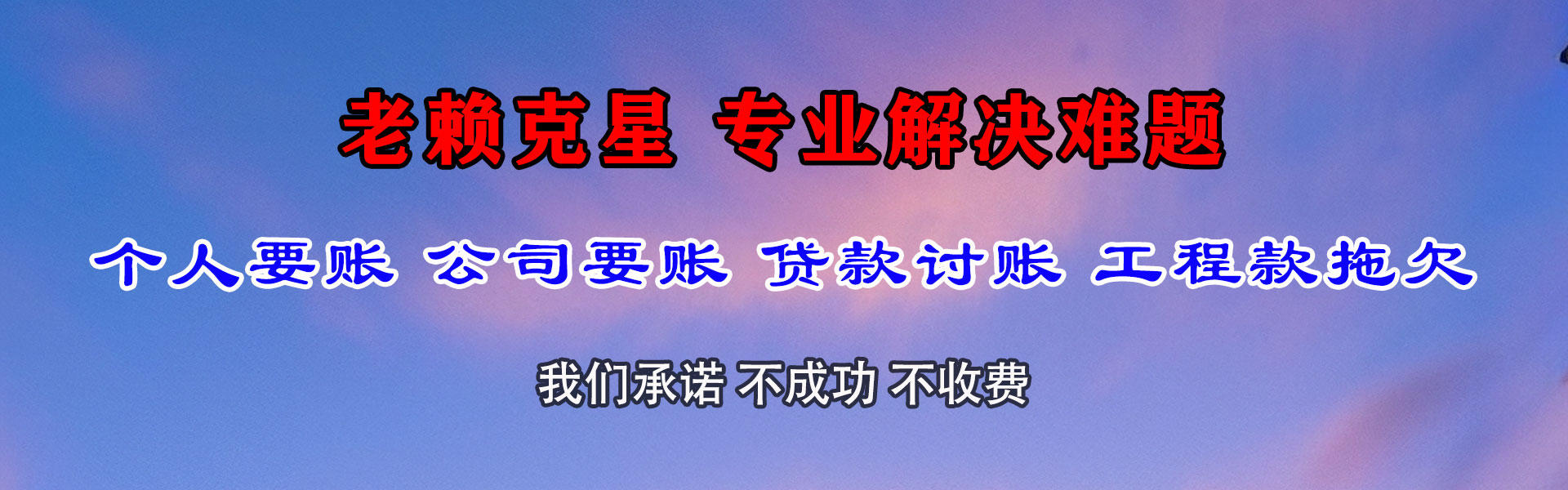 吴桥收债公司
